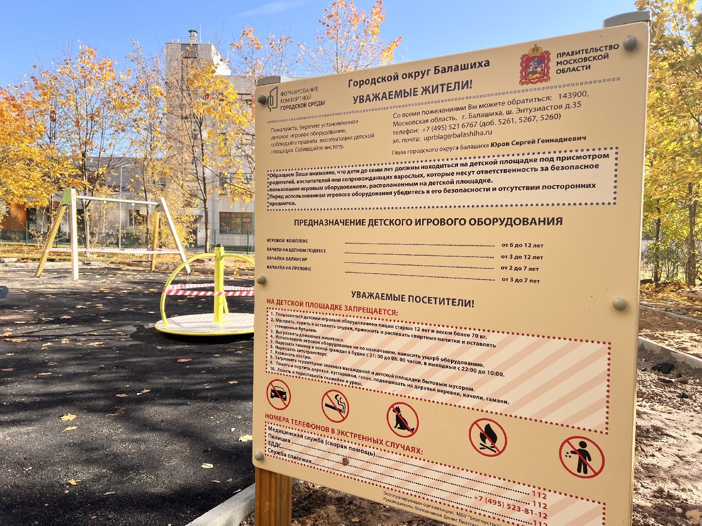 Балашиха, Подмосковье, модернизация детских игровых площадок, благоустройство дворовых территорий,