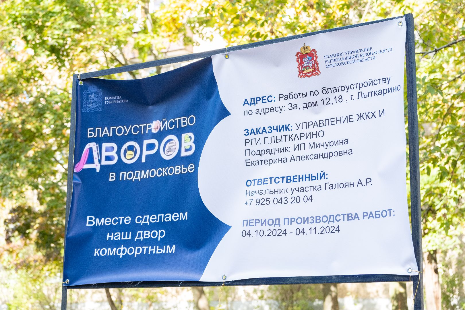 лыткарино, благоустройство, кбдт,