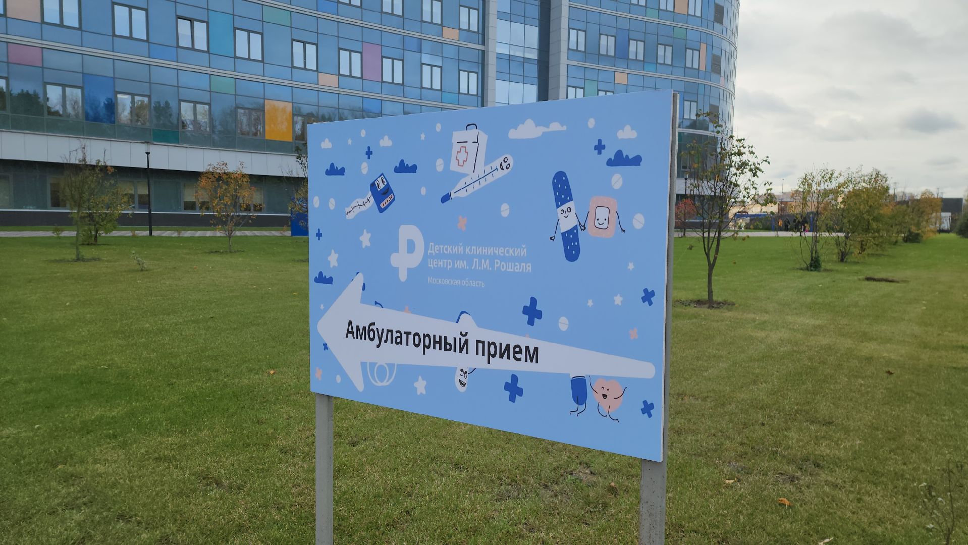 красногорск, детский клинический центр им рошаля, хирург,