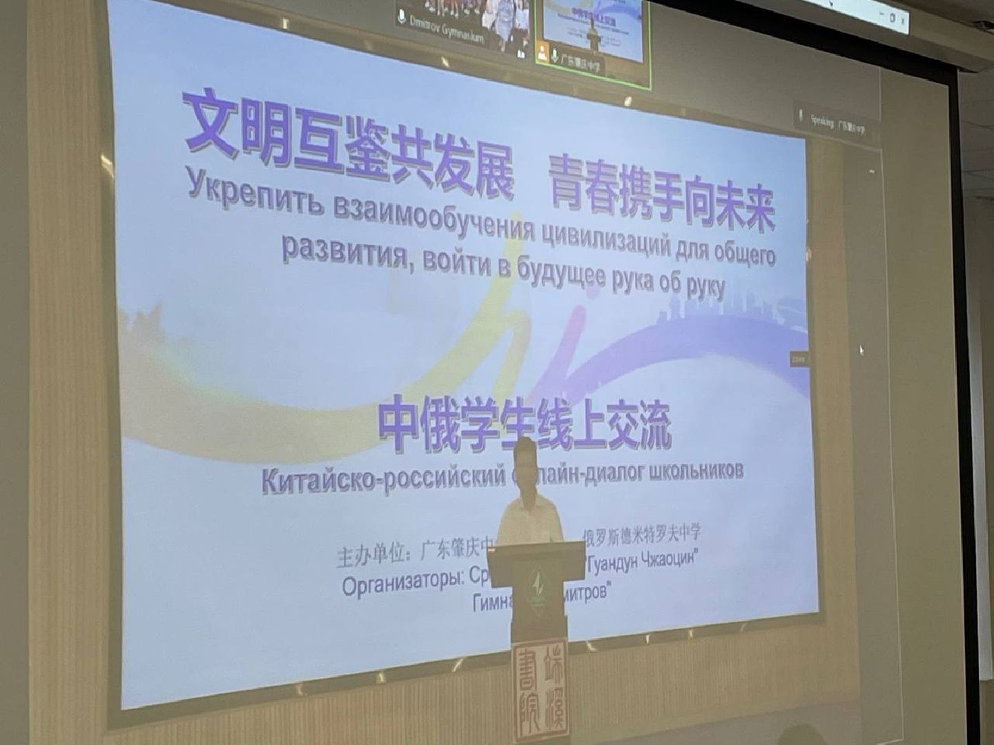 Дмитров, Гимназия Дмитров, Чжаоцин,