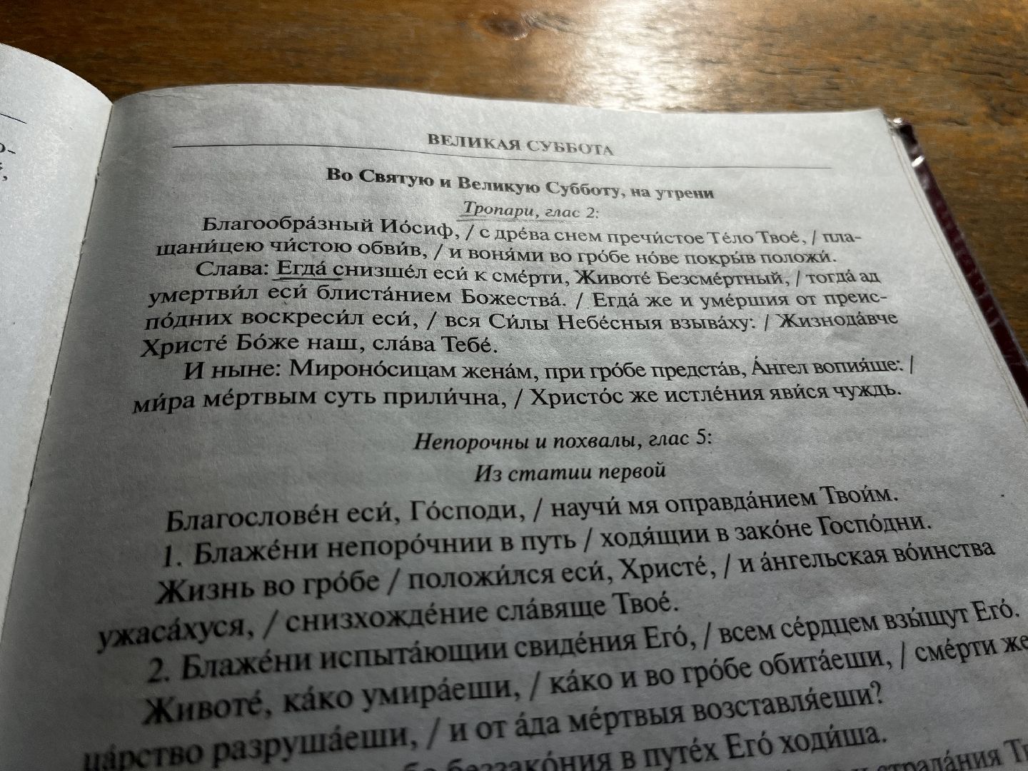 Великая Суббота, Пасха, Наро-Фоминск, православие