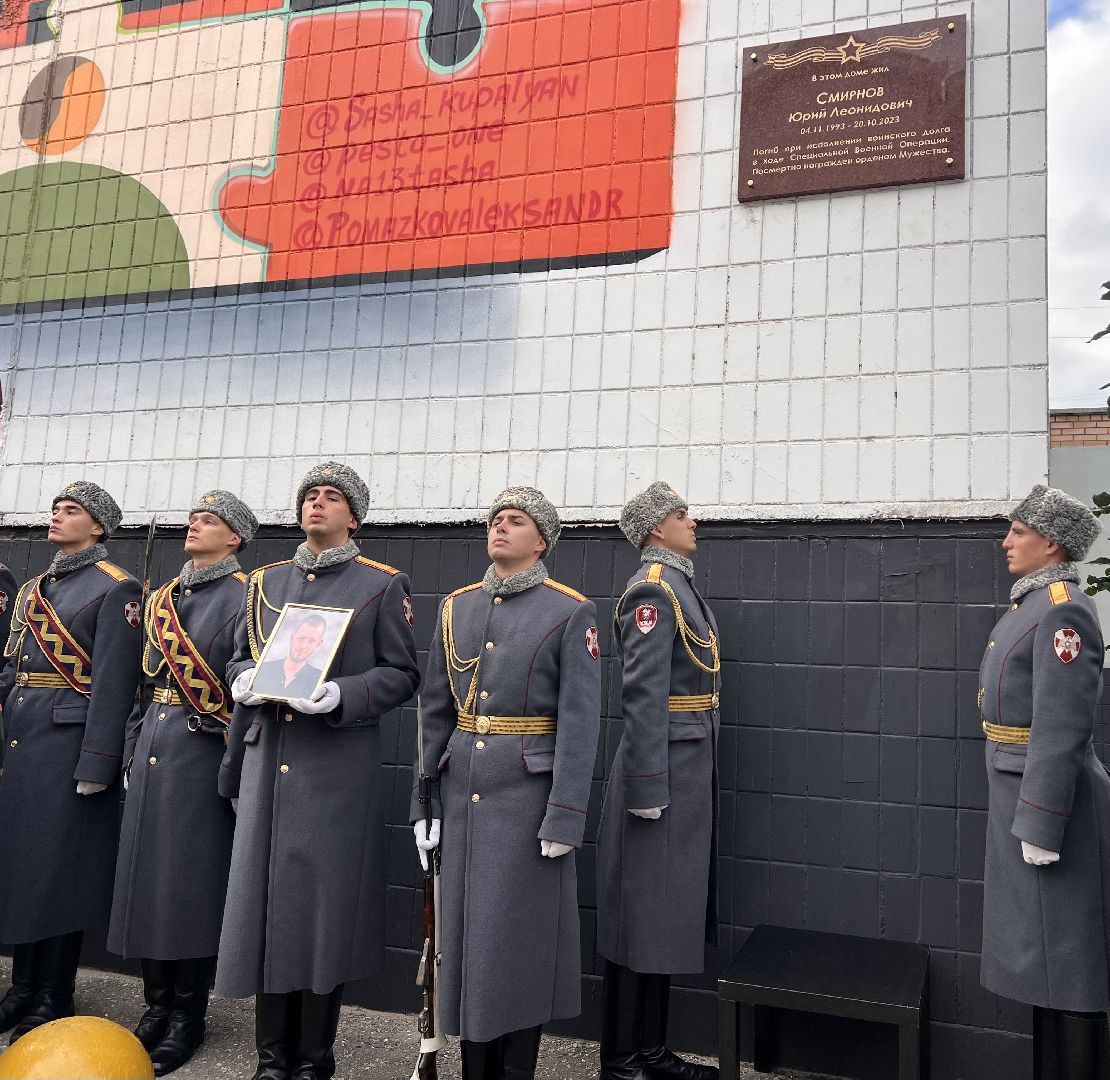 Балашиха, Подмосковье, Мемориальная доска, СВО,