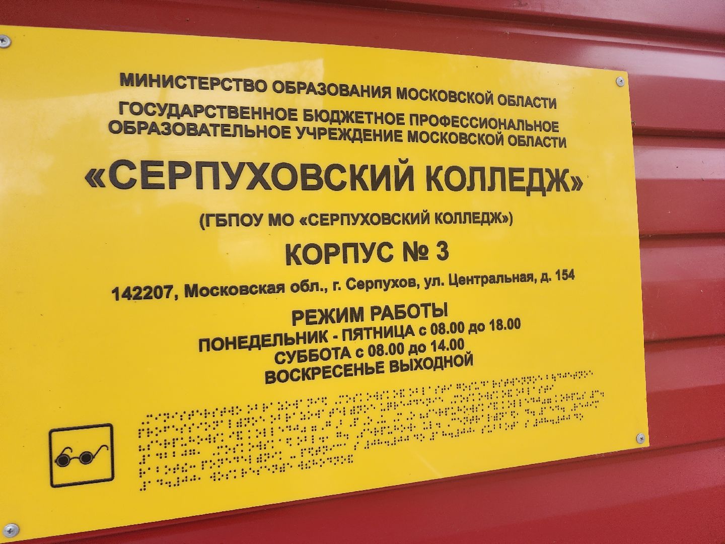 серпухов, подмосковье, профессионалитет, серпуховский колледж, образование,