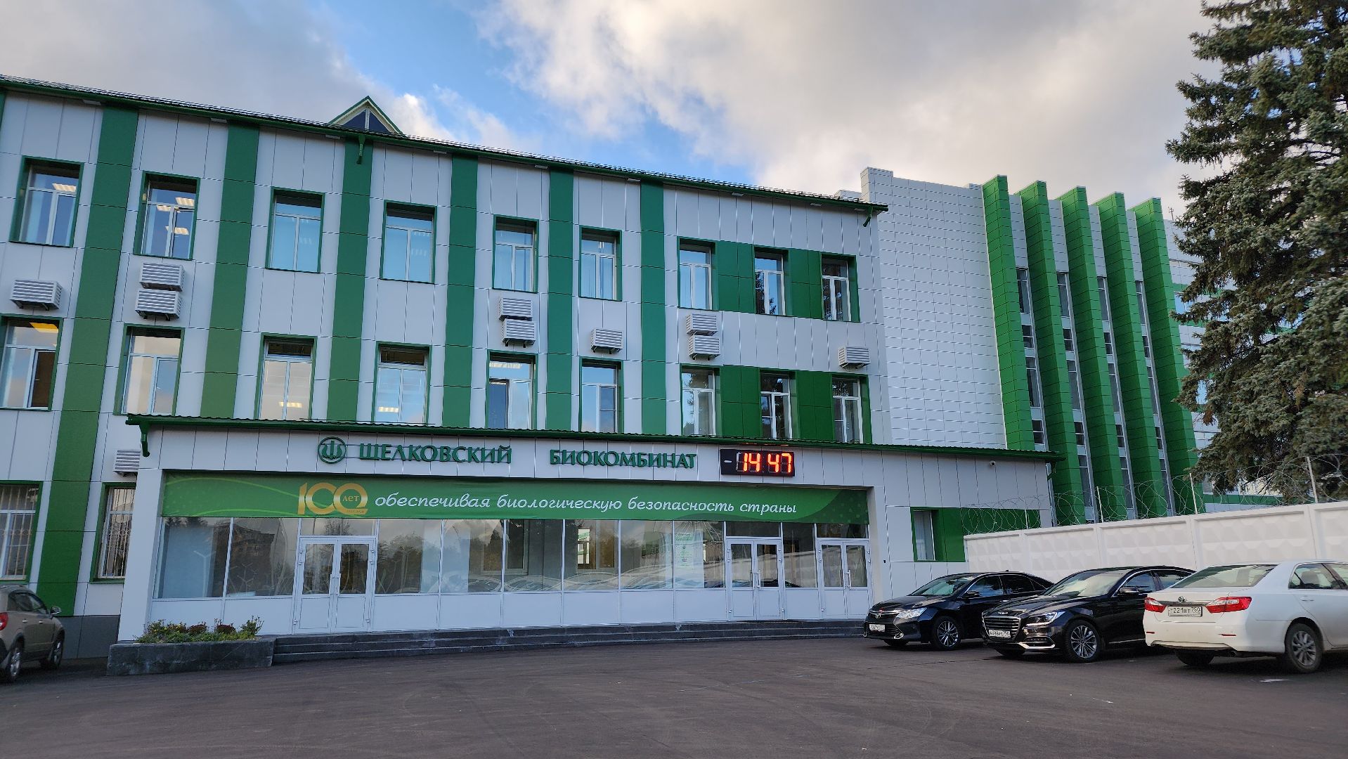 день работника сельского хозяйства, День биотехнолога, Щелковский биокомбинат, Лосино-Петровский,