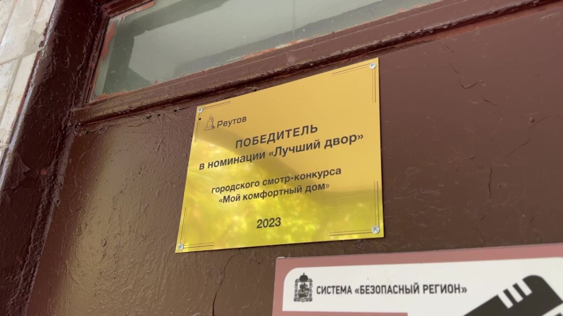 Реутов, двор, благоустройство, деревья, кустарники,