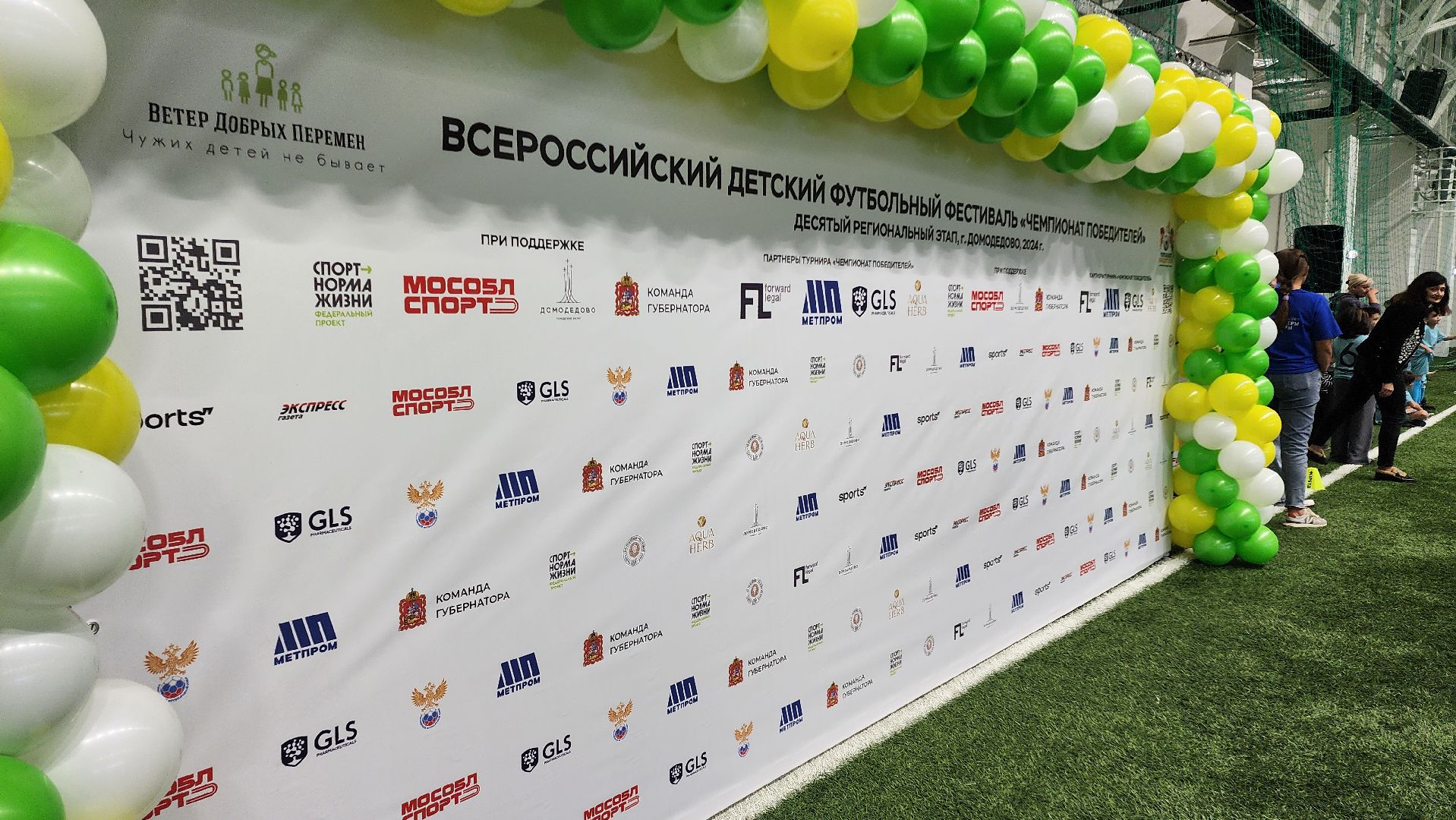 Подмосковье, Домодедово, Футбол, Фестиваль, дети бойцов сво, приемные дети, Авангард,