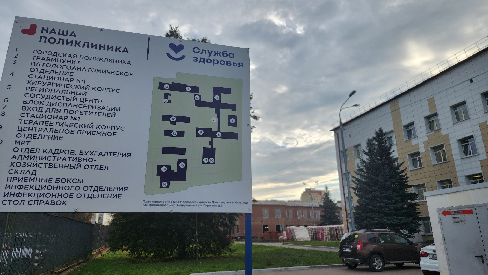 Домодедово, Хирургический корпус, ремонт, Подмосковье, Здоровье Подмосковья, Госпрограмма, Капитальный ремонт,