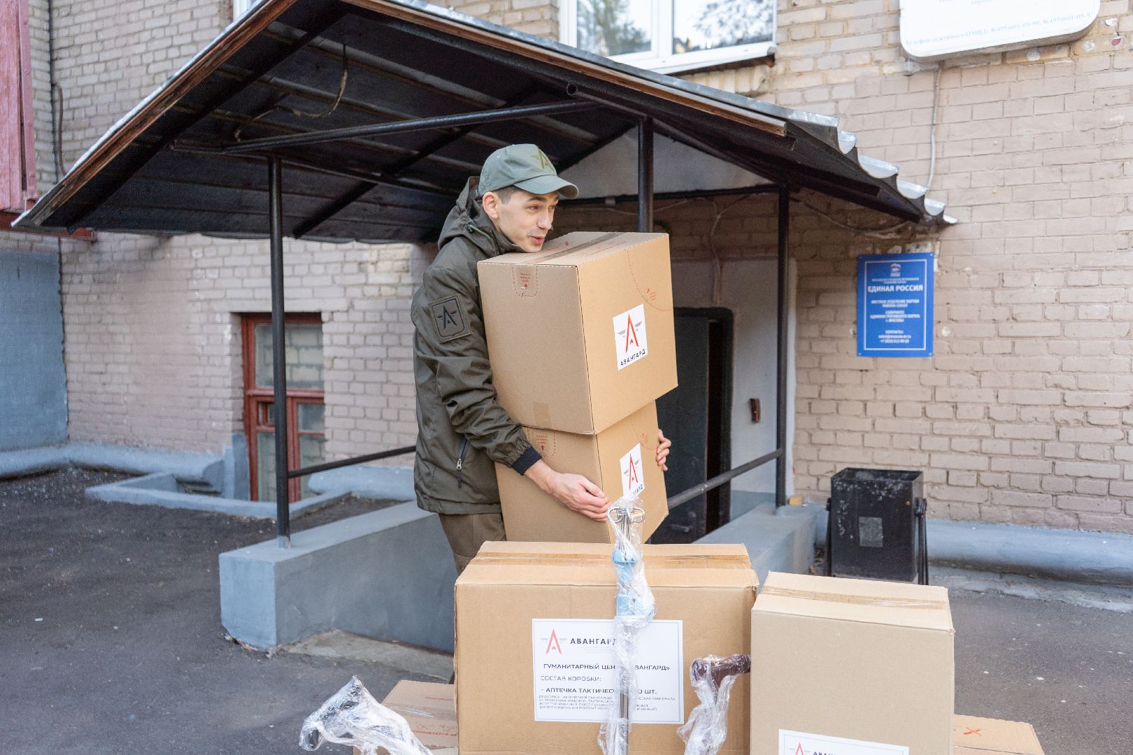 Одинцово, Гуманитарная помощь, Авангард,