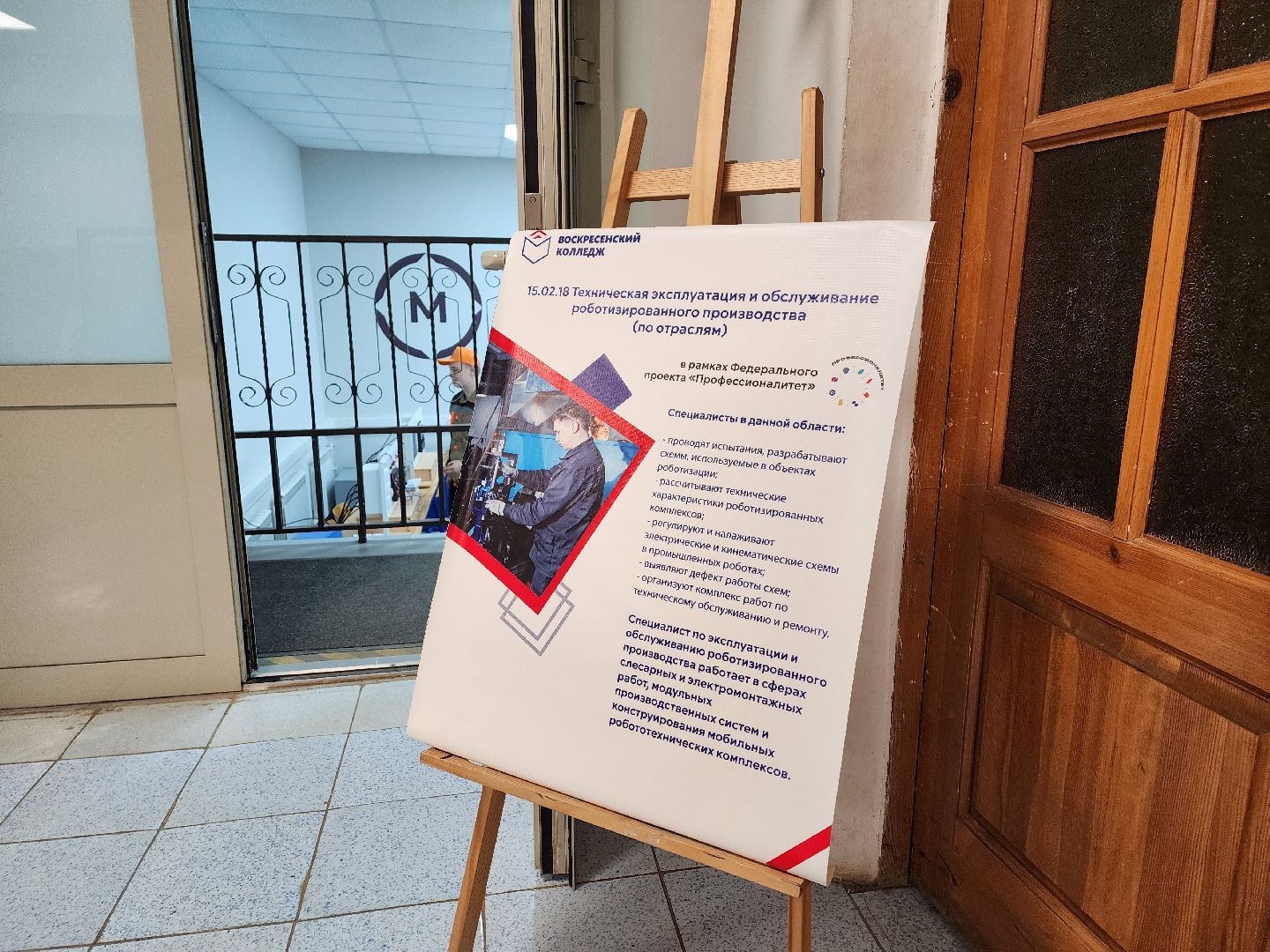 воскресенск, образование, колледж,