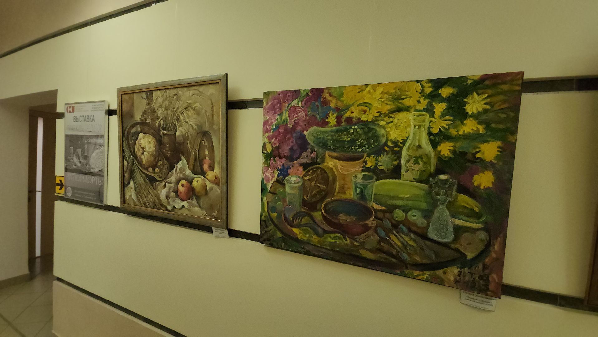 пушкино, экспозиция, живописцы, союз художников подмосковья, натюрморт, осень, ассоциация художников,
