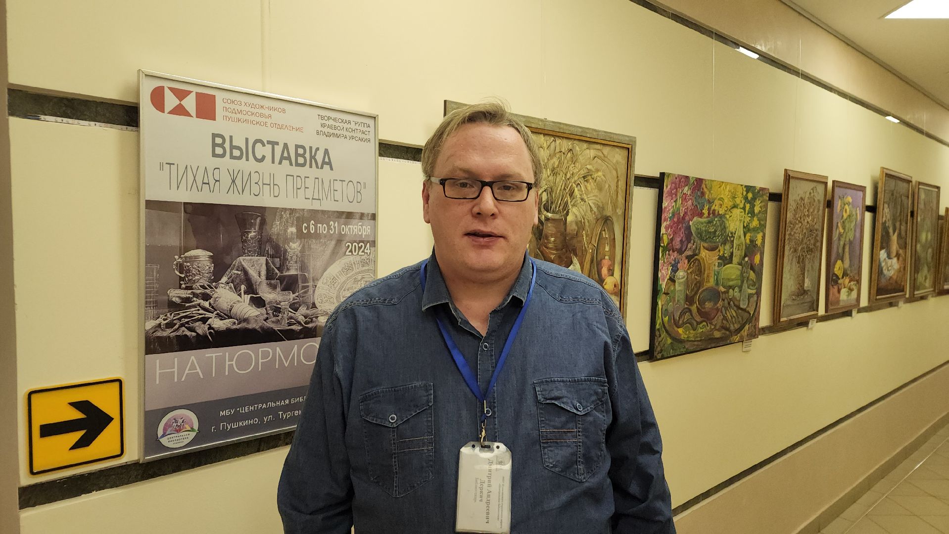 пушкино, экспозиция, живописцы, союз художников подмосковья, натюрморт, осень, ассоциация художников,