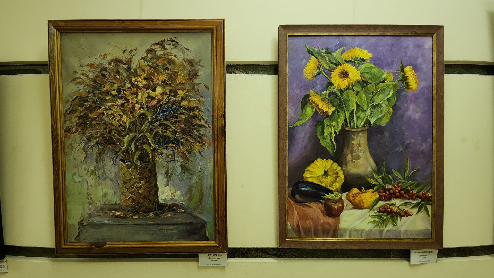 пушкино, экспозиция, живописцы, союз художников подмосковья, натюрморт, осень, ассоциация художников,