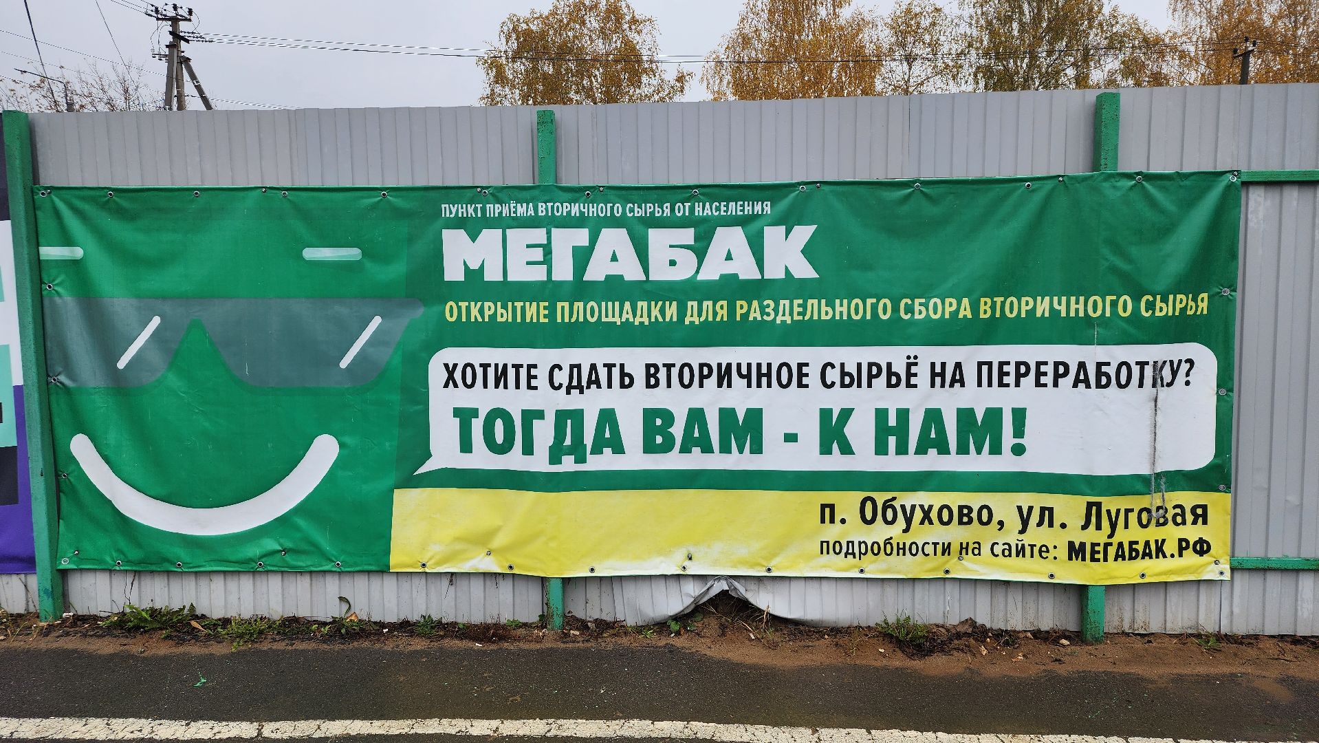 Мегабак, Сдай старые шины, экологическая акция, Обухово, Богородский городской округ,