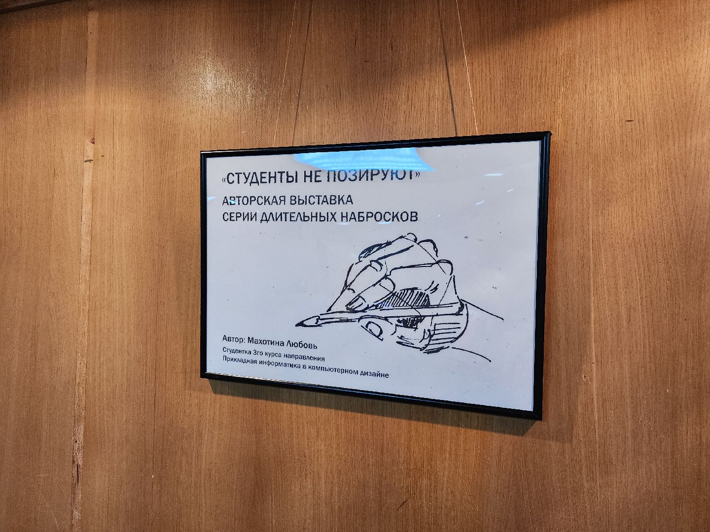 Дубна, Университет дубна, Выставка, Художница, Наброски, Студенты,