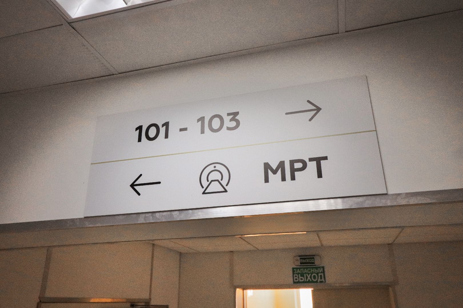 Клин, общество, медицина, новый аппарат МРТ,