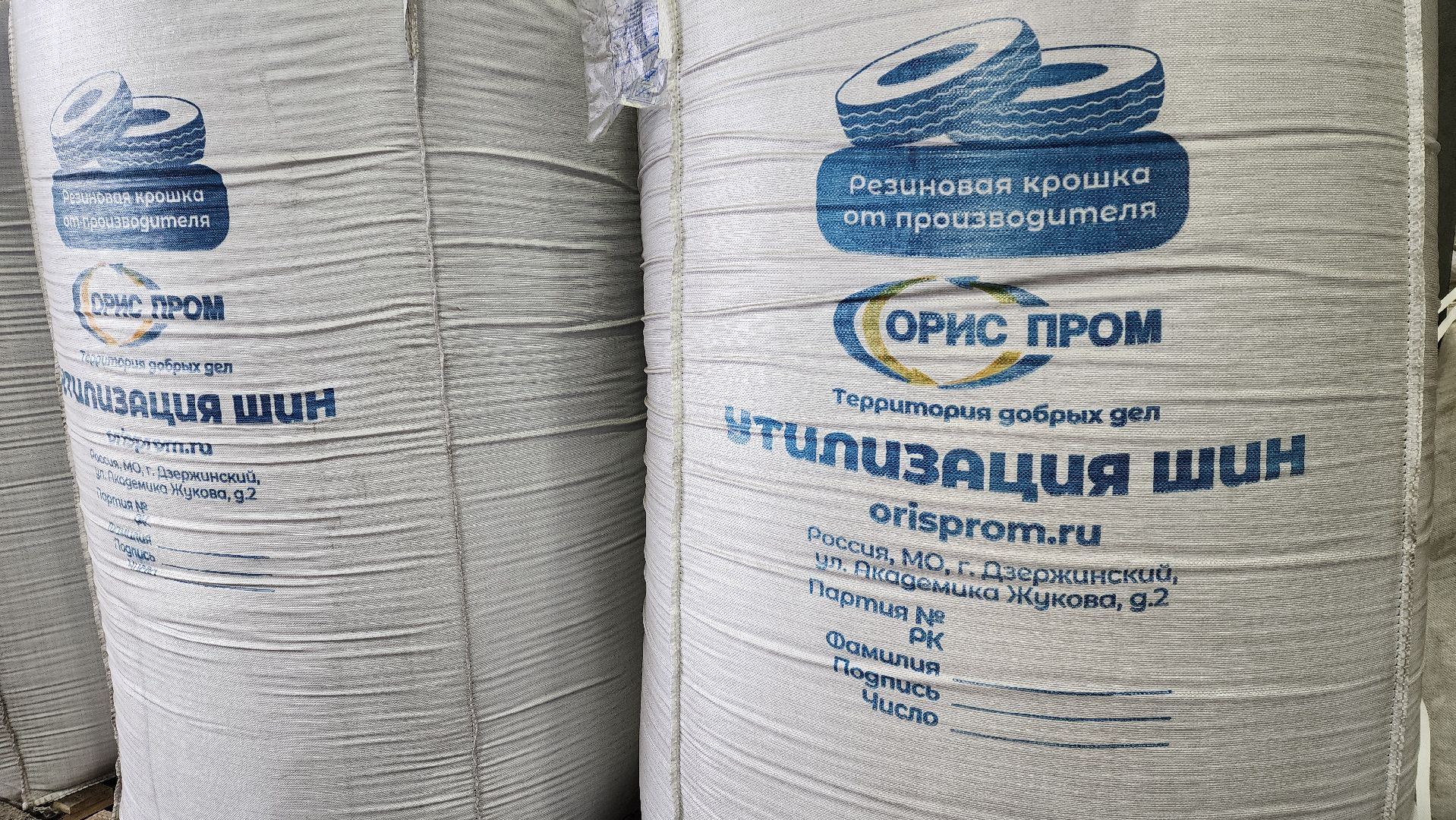 экология, мегабак, сбор шин, Орис Пром,