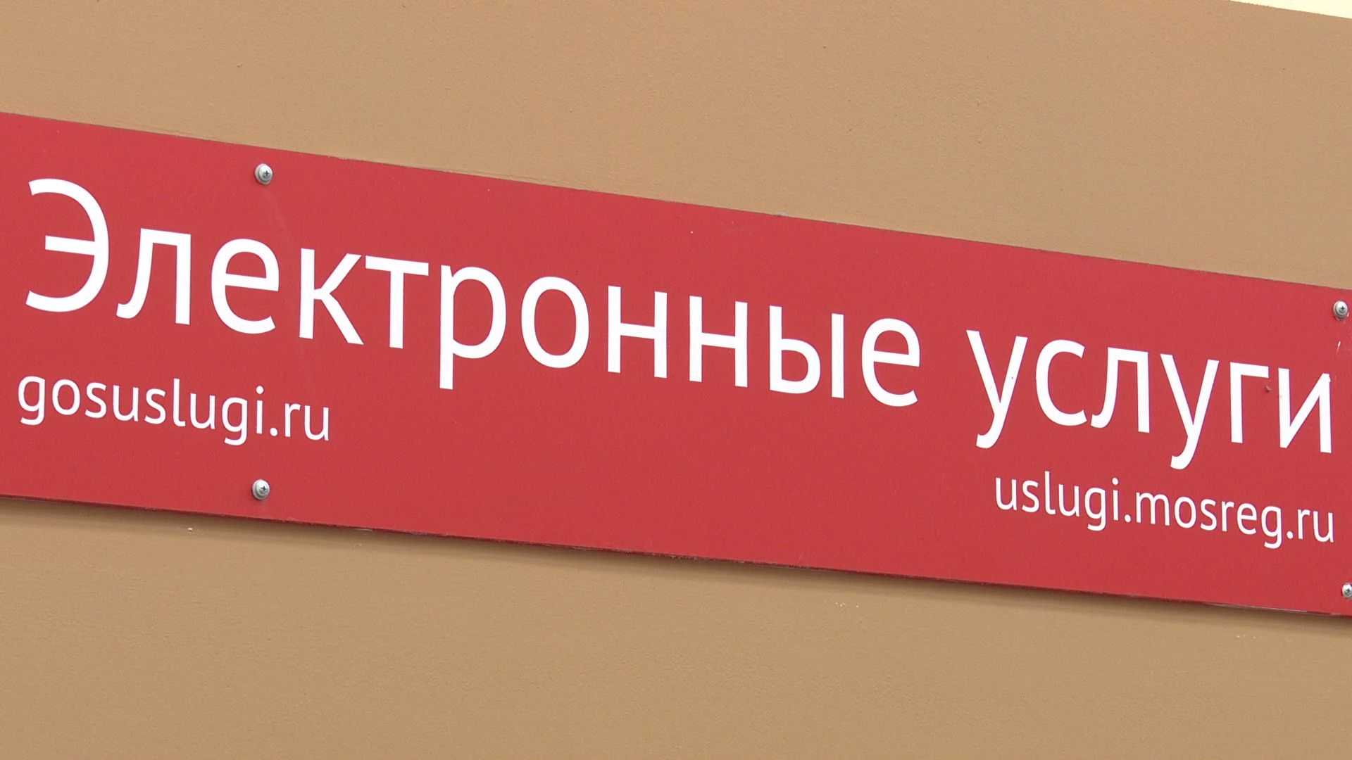 Реутов, МФЦ, услуги, госуслуги,