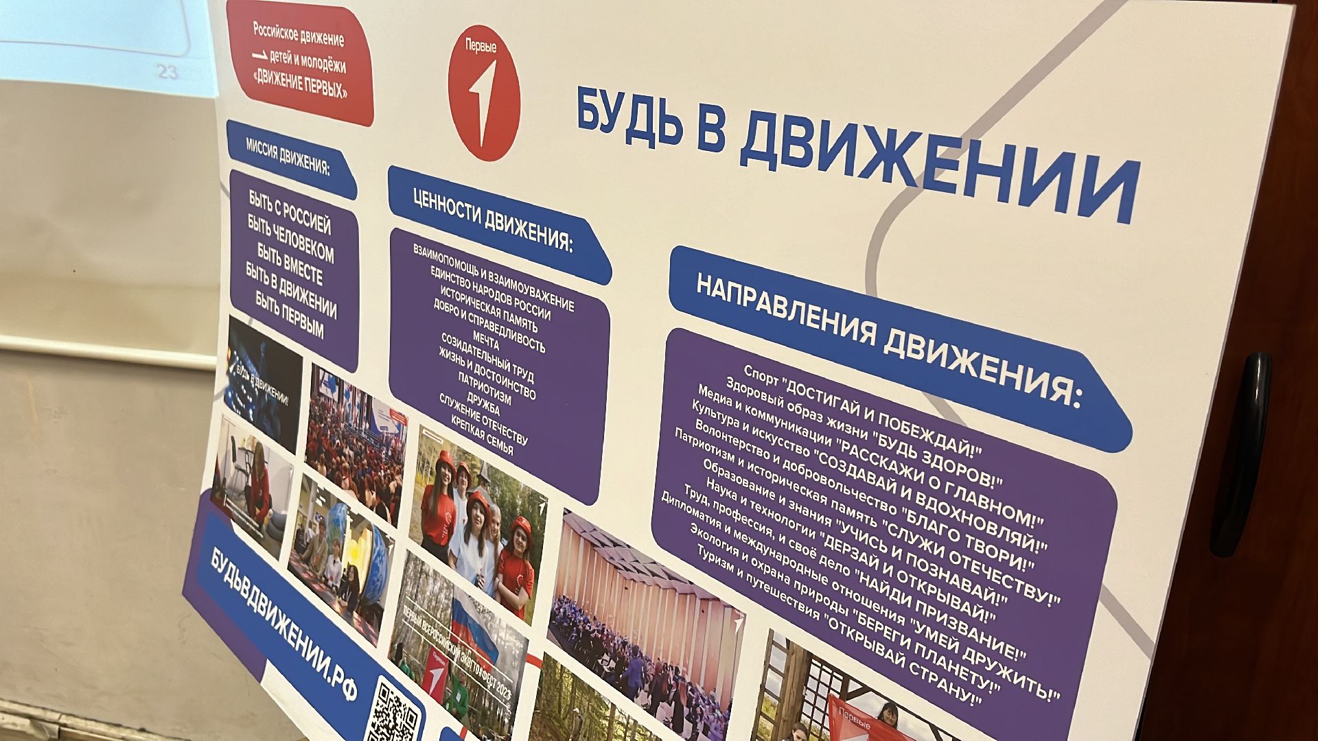 движение первых, волонтеры, балашиха,