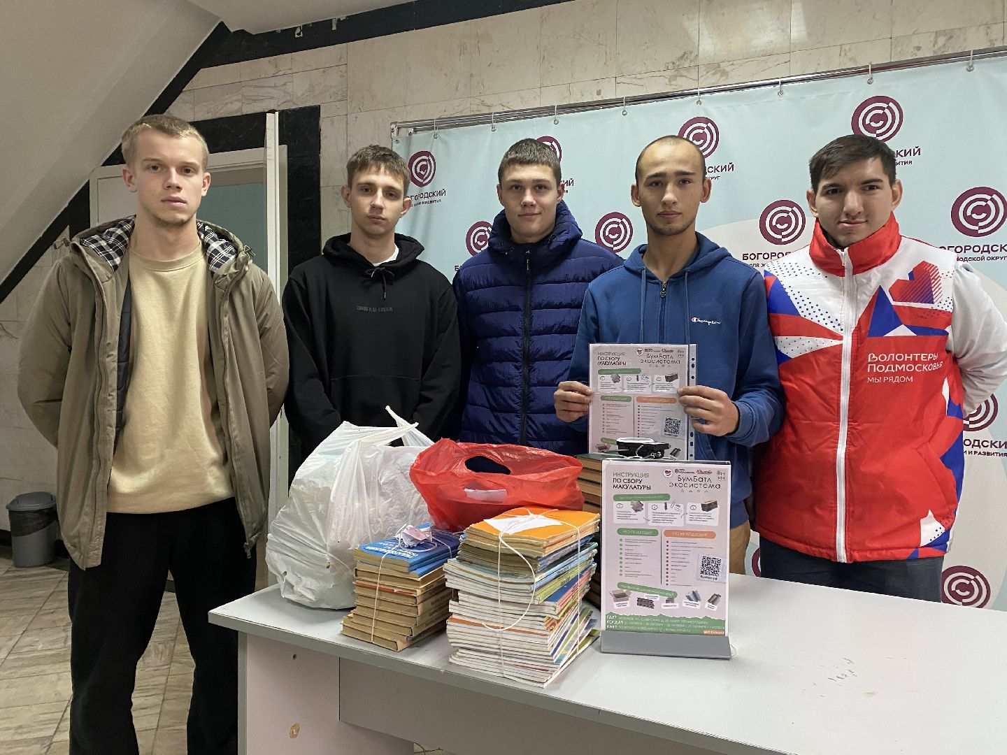 экологическая акция, Бумбатл, сбор макулатуры, Ногинск, Богородский городской округ,