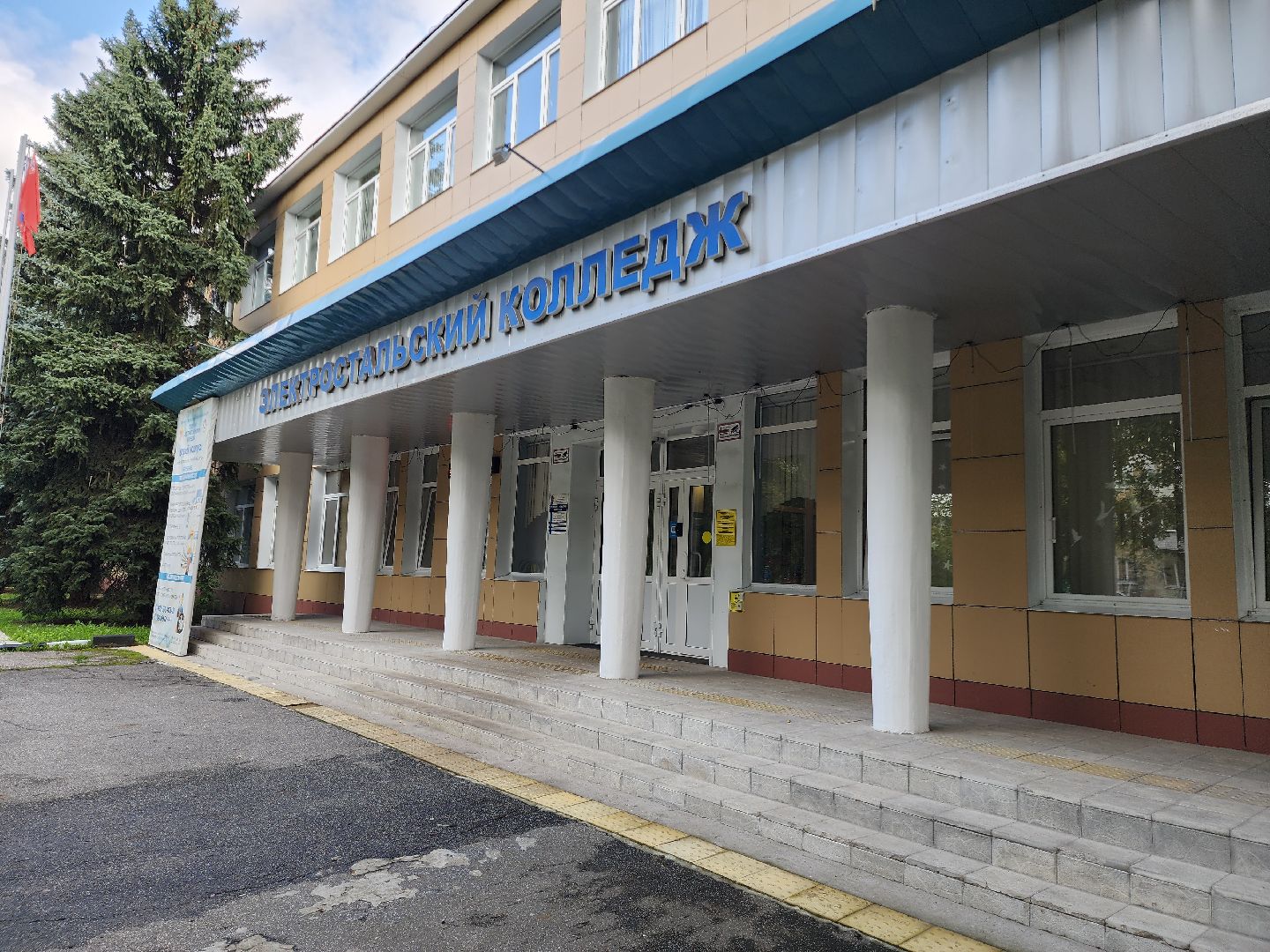 электросталь, электростальский колледж, образование, образование в подмосковье, профессионалитет, профессионалитет ты в хорошей компании, день открытых дверей,