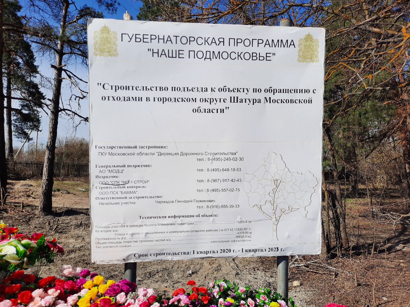 Новая дорога, Шатура, Программа Губернатора, Дороги Подмосковья