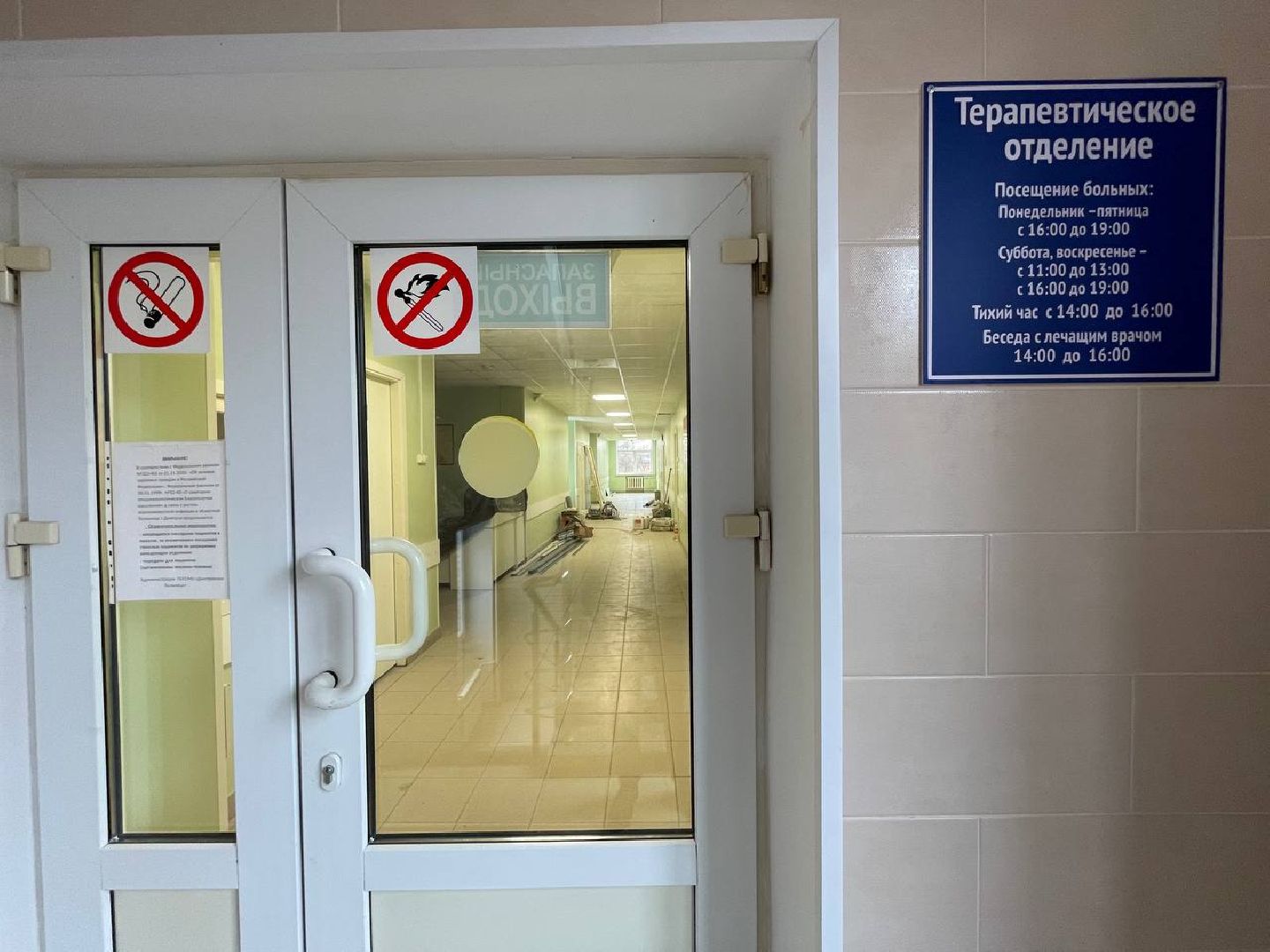 Дмитров, Яхромская поликлиника, Минздрав,