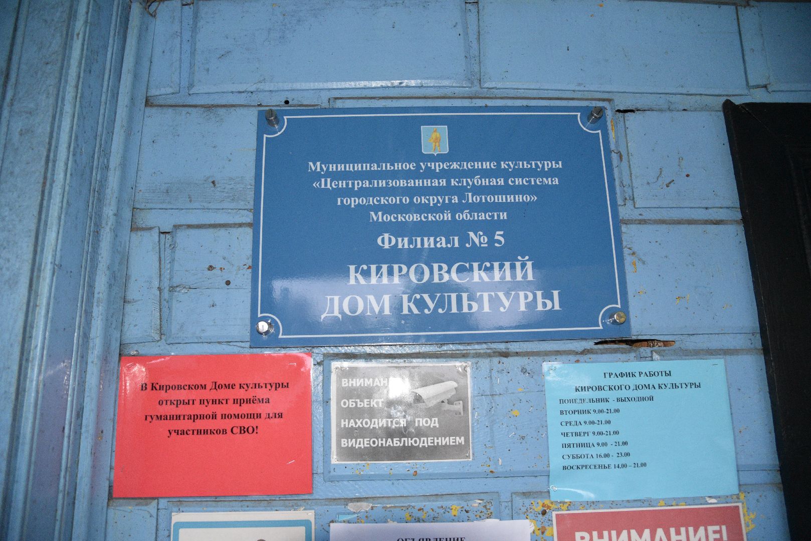 лотошино, кировский, выездная администрация, благоустройство,