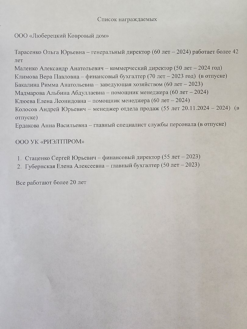 котельники, ковровый комбинат, трудовые коллективы, награждение, предприятие,