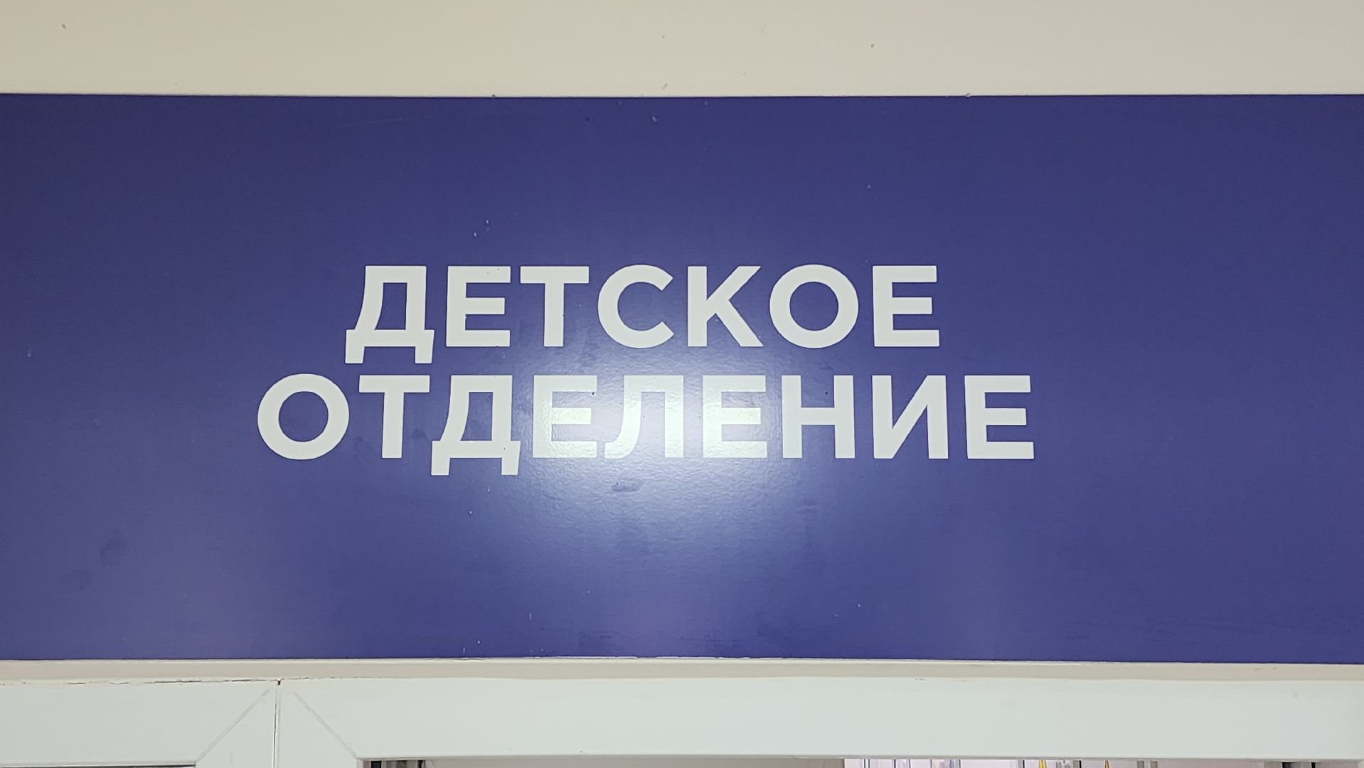 Бронницы, Бронницкая поликлиника, Медицина, Участковый врач-педиатр, Интервью с врачом,