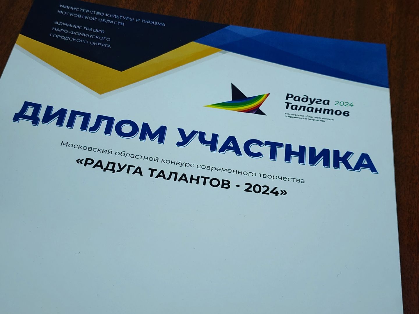 наро-фоминск, наро-фоминский городской округ, радуга талантов, конкурс, культура подмосковья,