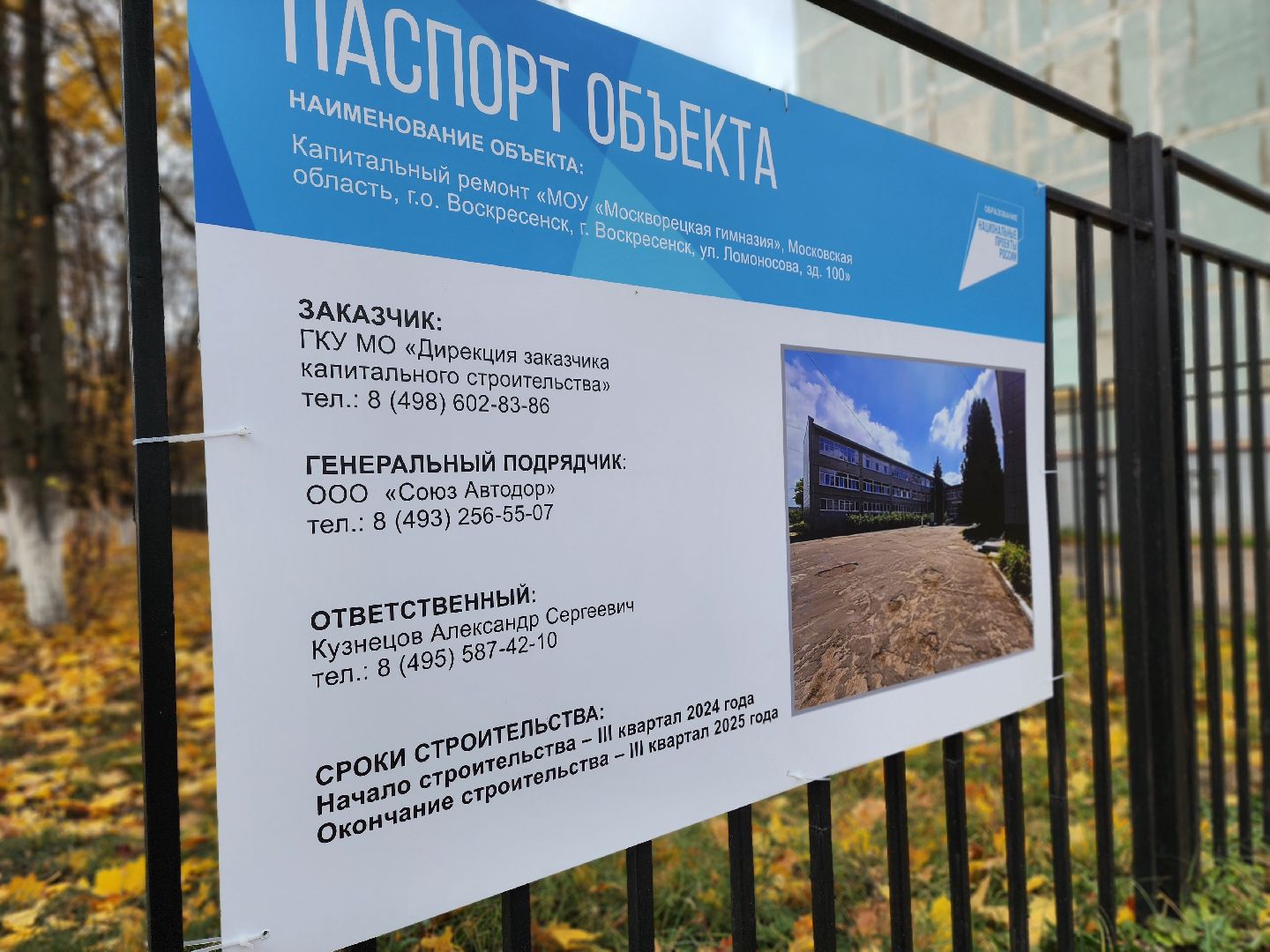 воскресенск, строительство, капитальный ремонт, школа,