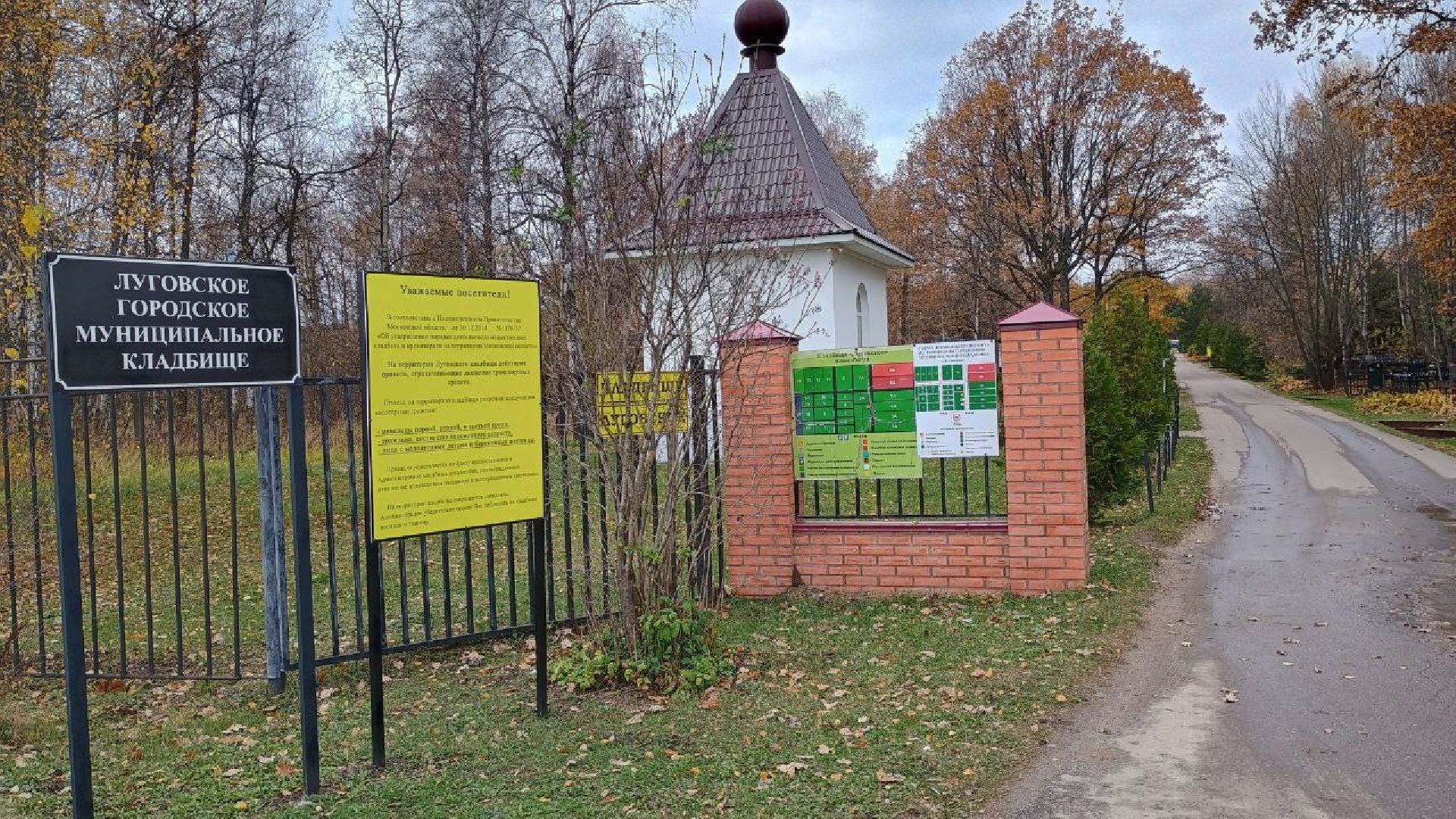 Городское кладбище, Лобня, выездная администрация, Калитка,