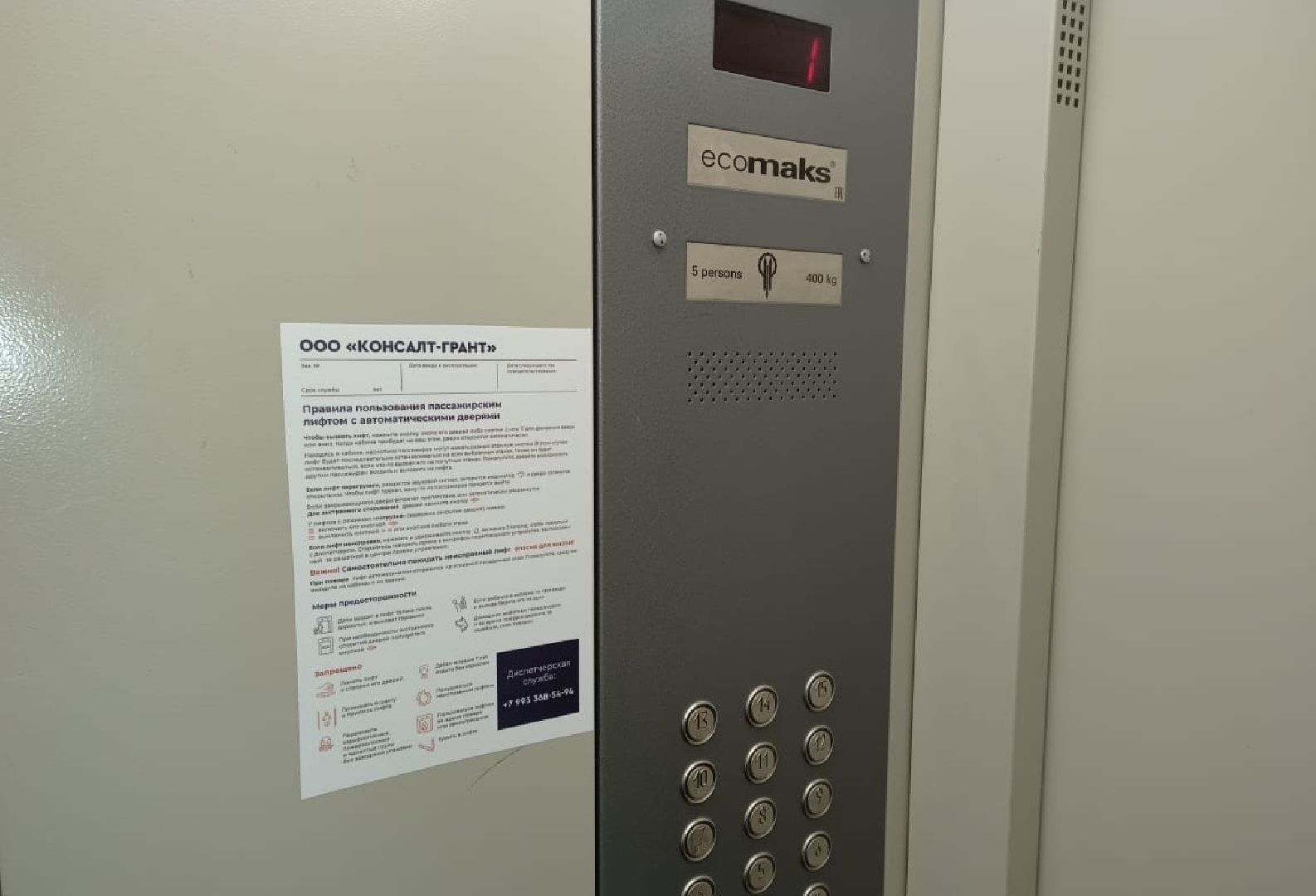 жкх, лифт, лифты, починки, починка, управляющая компания,