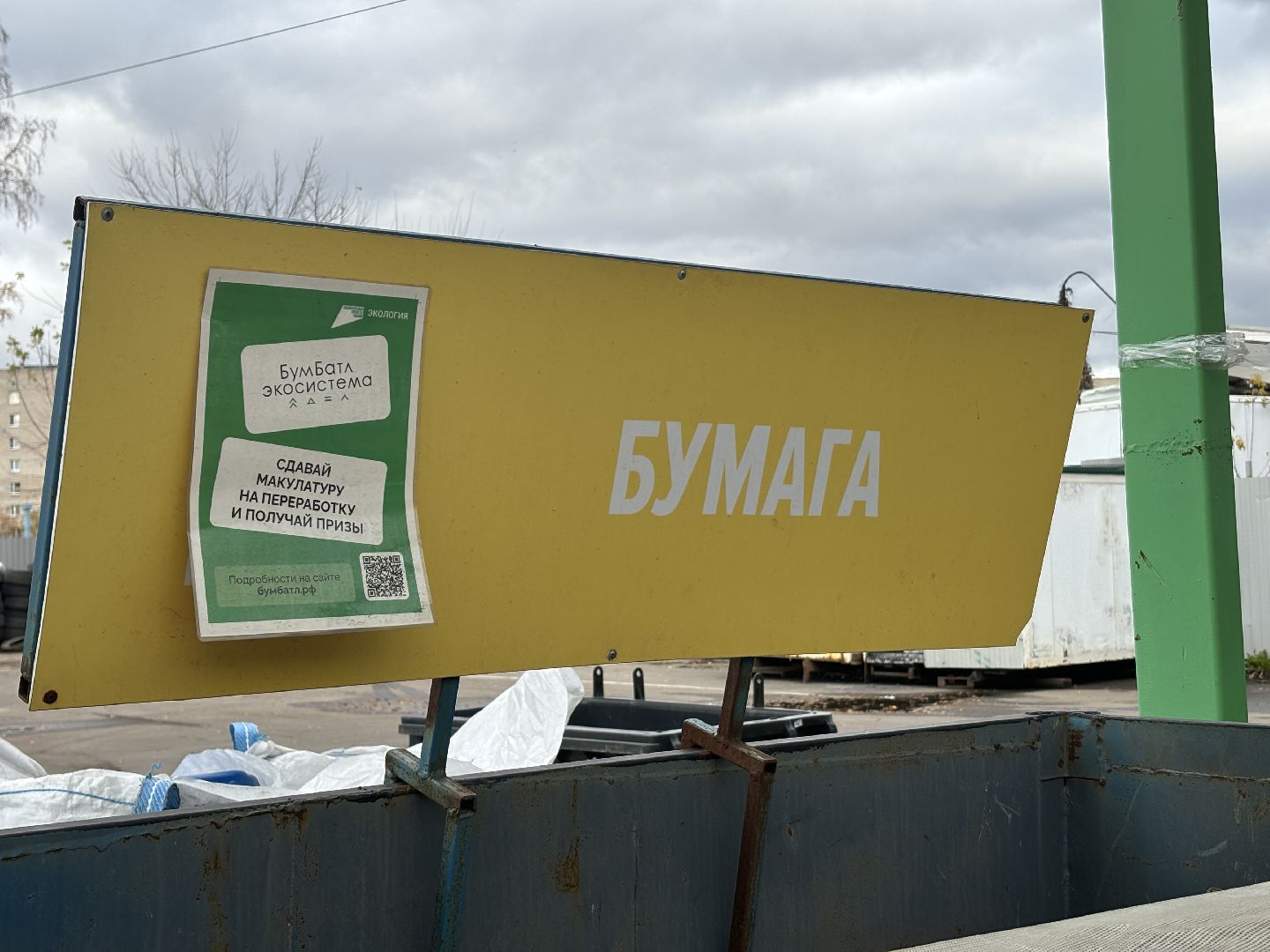 мегабак, бумага, перерабока, вторсырье,