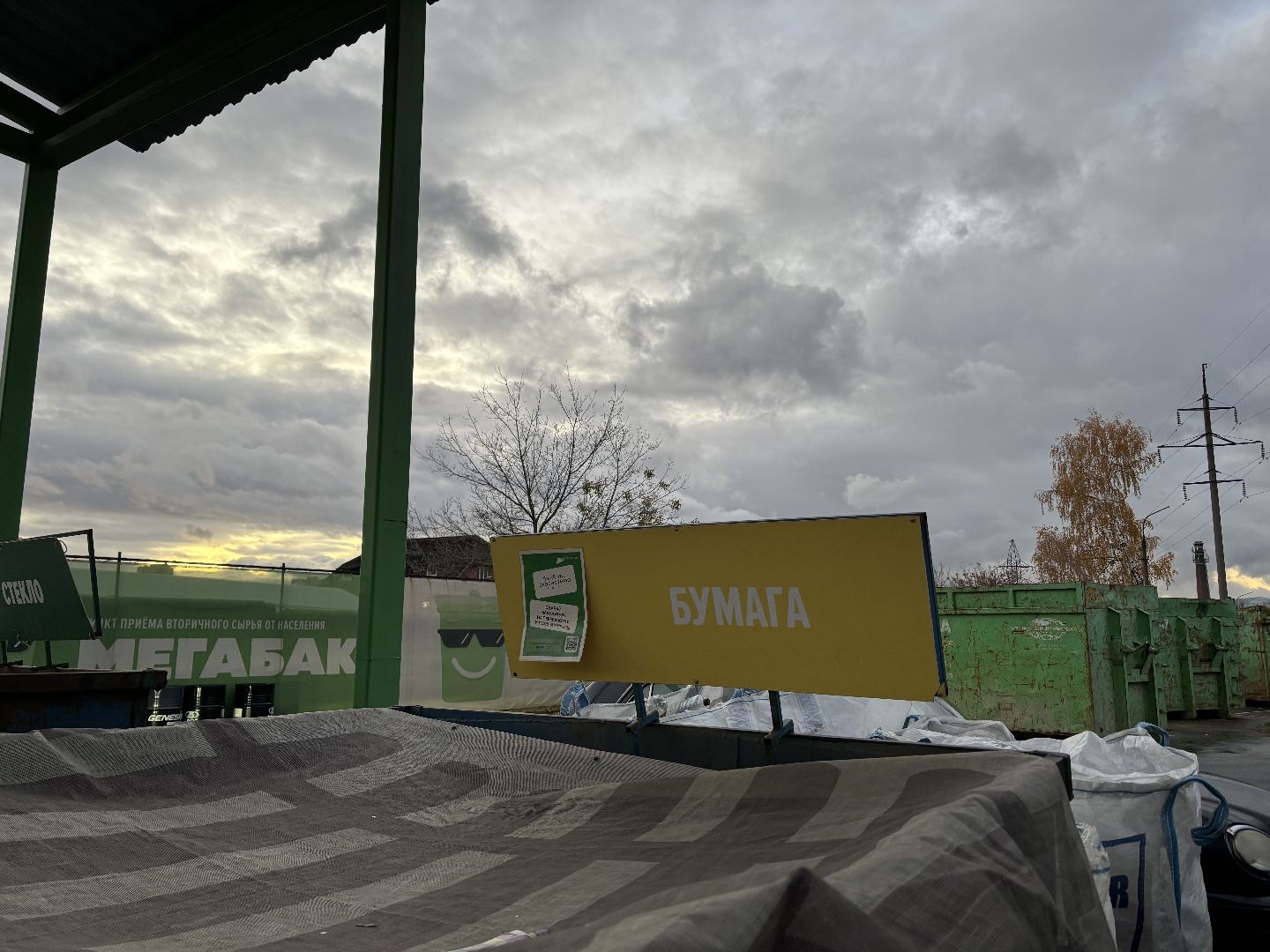 мегабак, бумага, перерабока, вторсырье,