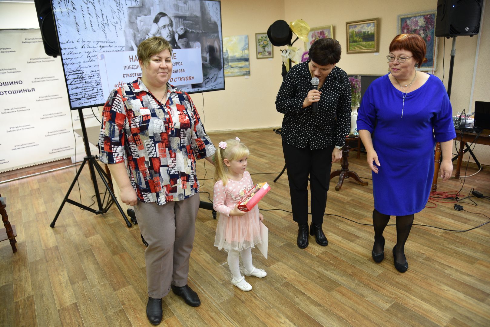 лотошино, лотошинская библиотека, лермонтов, культура, движение первых,