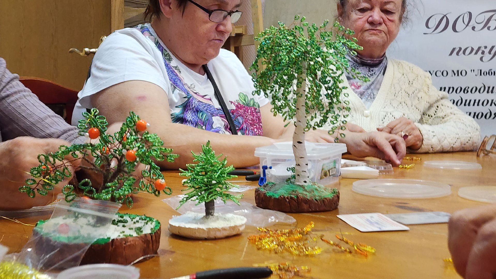 бисероплетение, Осень, Лобня, активное долголетие,