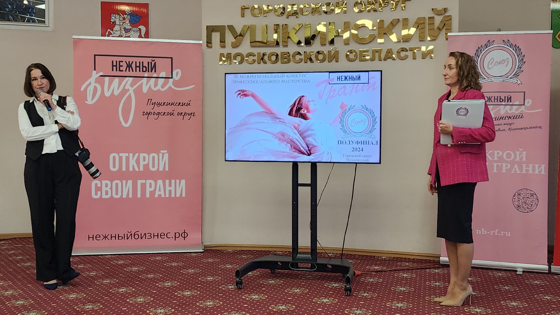 ивантеевка, пушкинский, нежный бизнес, нежный грант, конкурс, женщины в профессии, номинация, полуфинал,