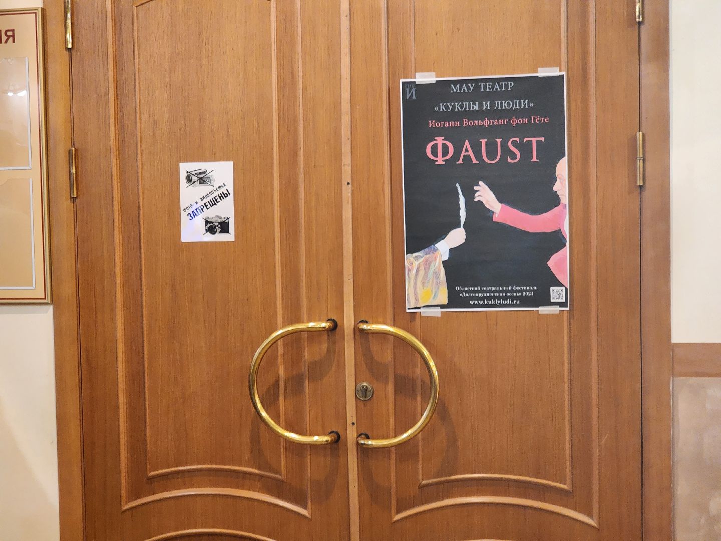долгопрудный, театр «город», Долгопрудненская осень, Фауст, Куклы и люди, Николай Арутюнов,