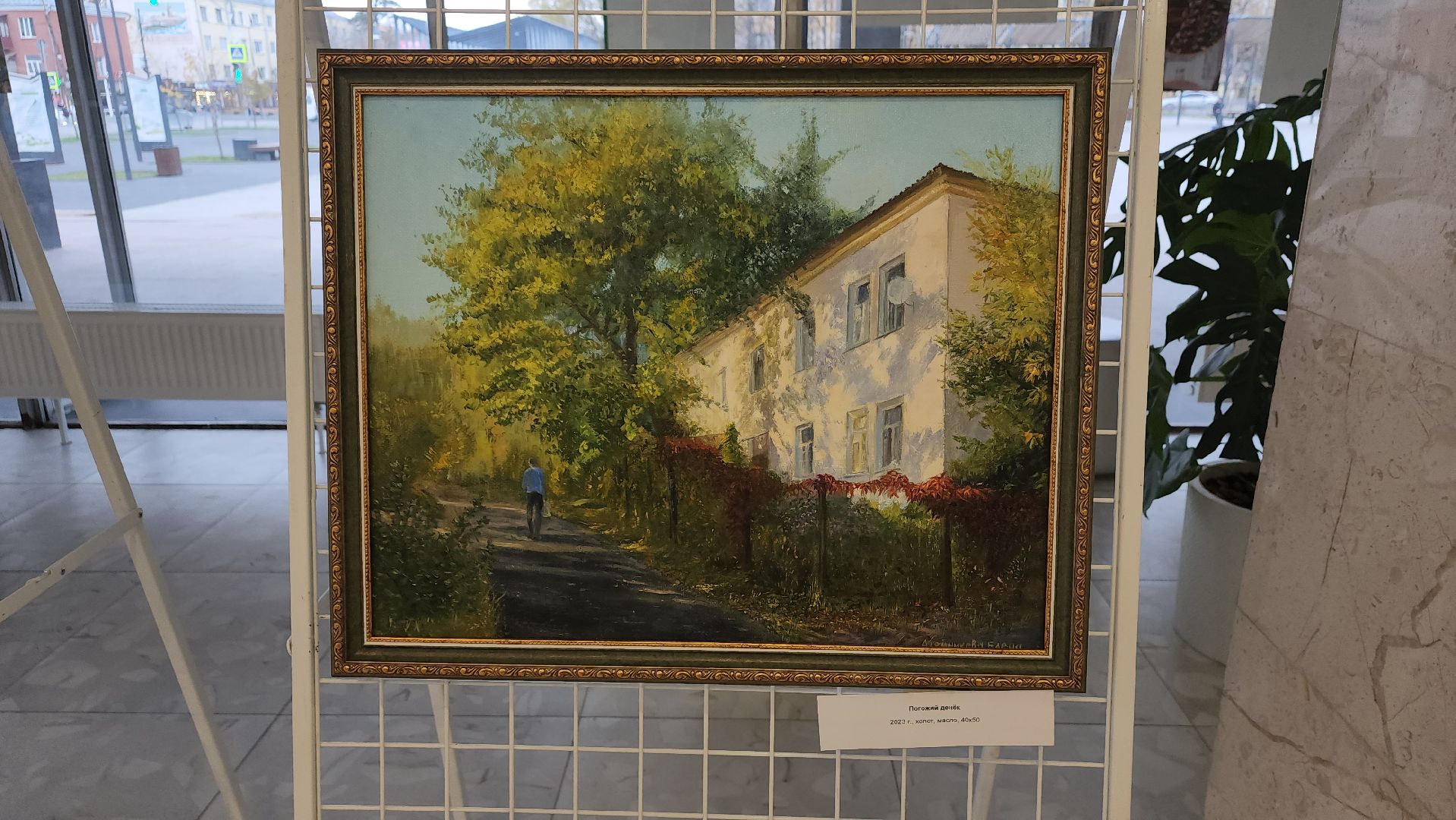 ивантеевка, художественная выставка, живопись, картины маслом, осень, город, художник,родина,
