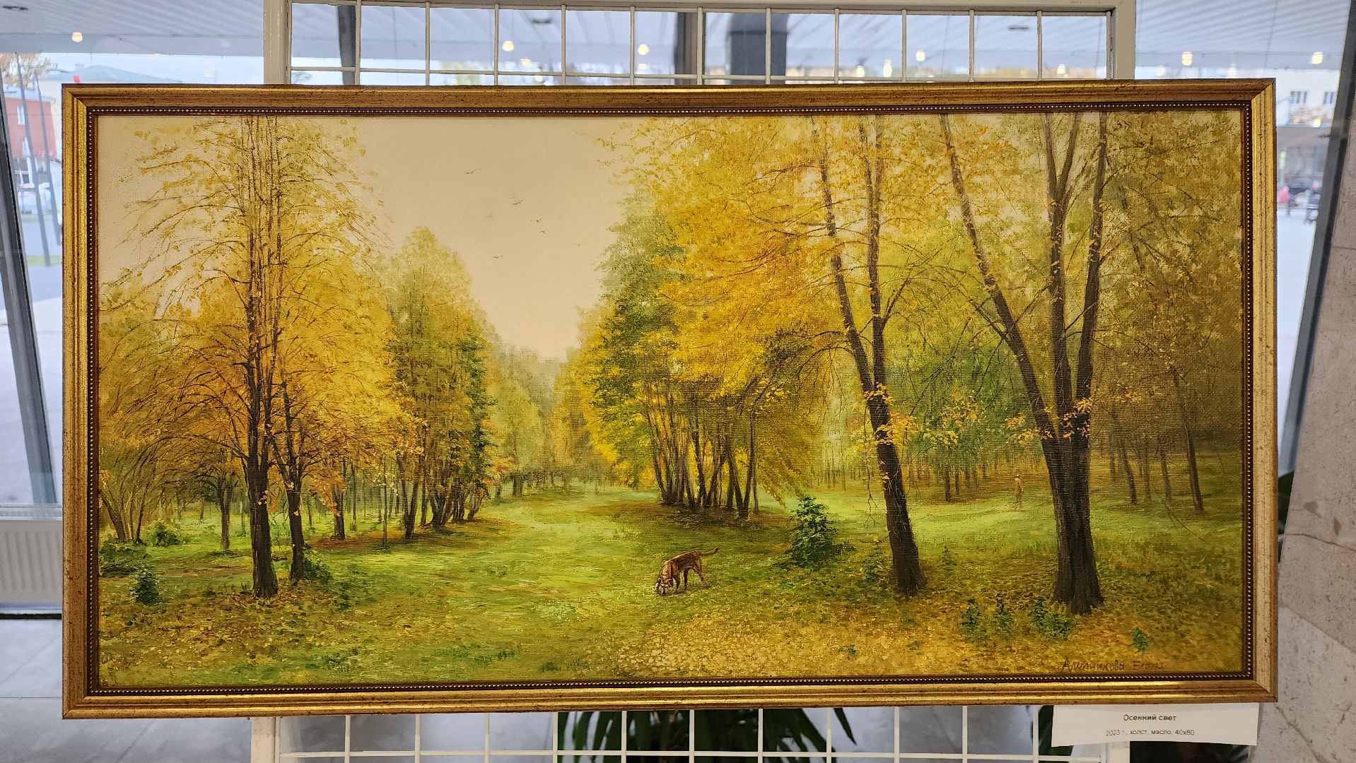 ивантеевка, художественная выставка, живопись, картины маслом, осень, город, художник,родина,
