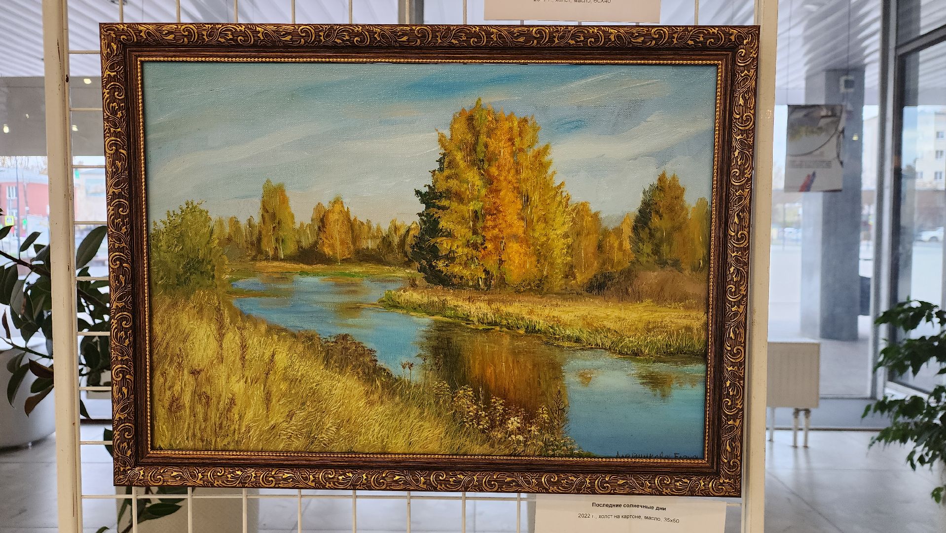 ивантеевка, художественная выставка, живопись, картины маслом, осень, город, художник,родина,