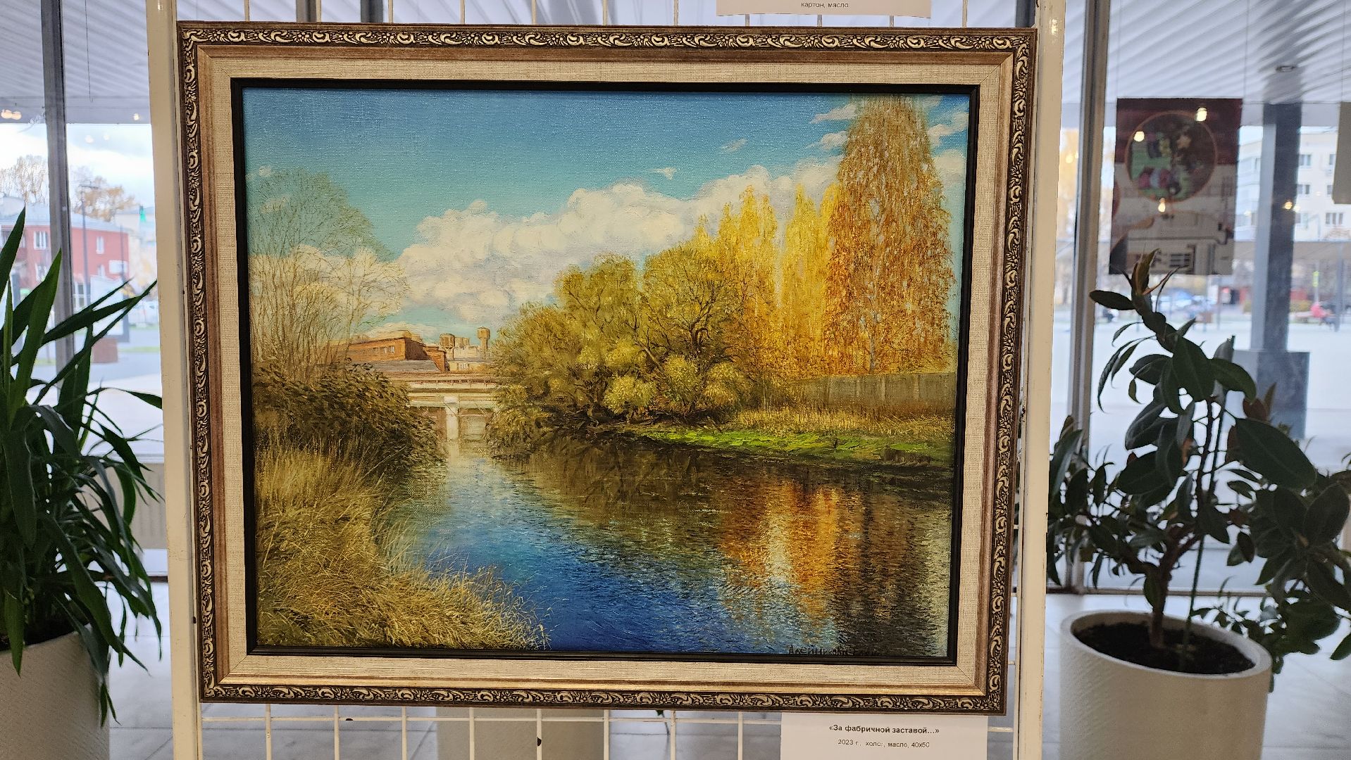 ивантеевка, художественная выставка, живопись, картины маслом, осень, город, художник,родина,