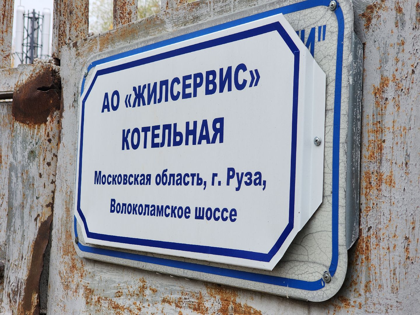 жкх, котельная, новая котельная, блочно-модульная котельная, жкх руза, жкх подмосковья, рузский городской округ,
