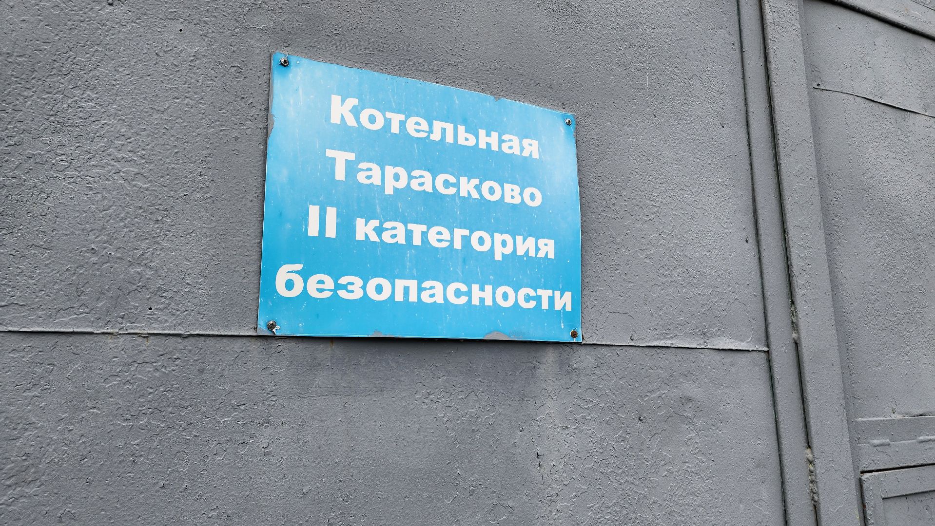 кашира, котельная, отопление, горячая вода,