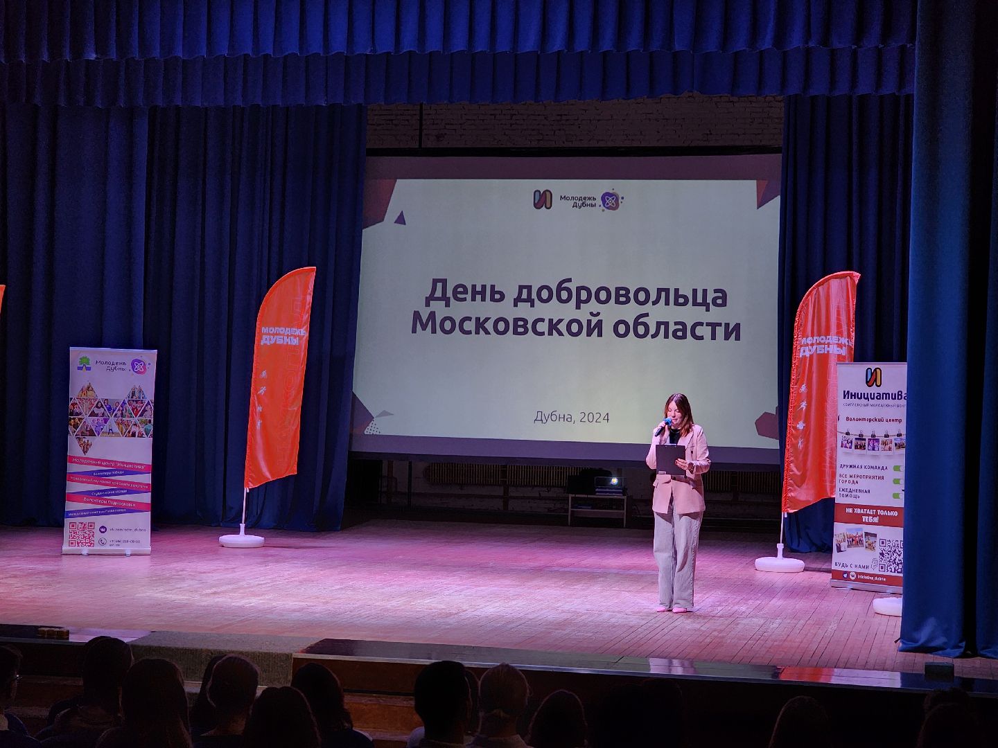 Дубна, День добровольца Московской области, Награждение, Торжество, волонтеры подмосковья,