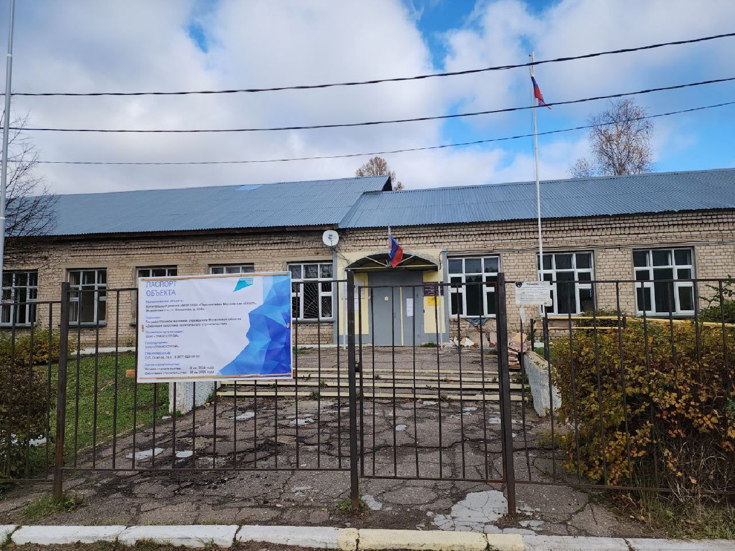 можайск, можайский городской округ, подмосковье, ремонт, капительный ремонт школы, образовательное учреждение, школьники, образование, нацпроект,