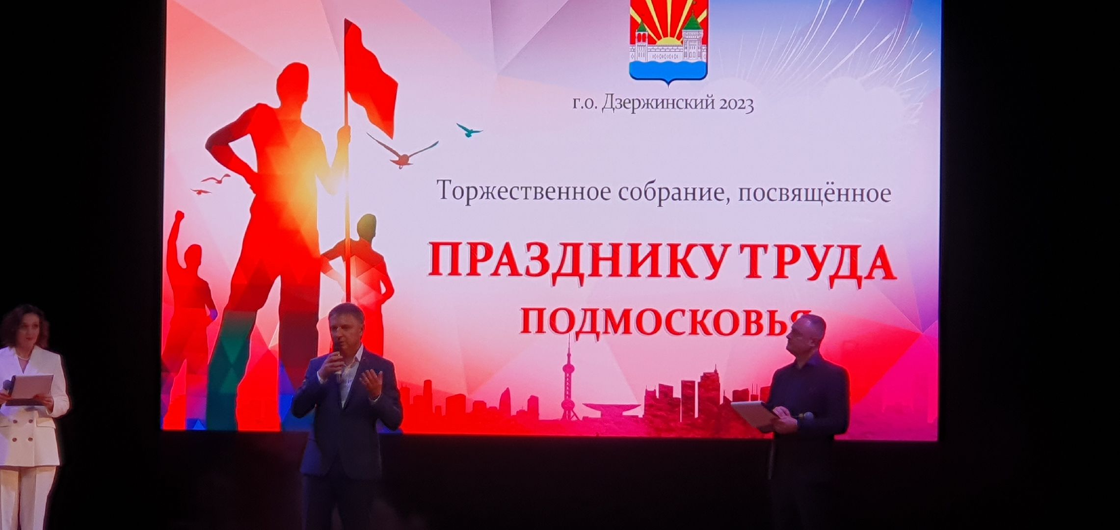 День Труда. праздник, общество, Дзержинский, награда