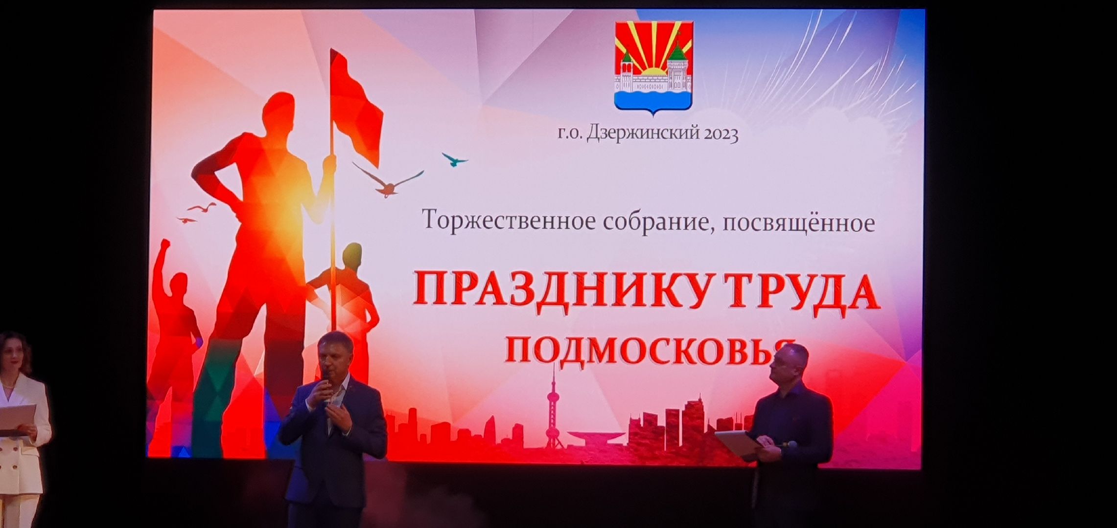 День Труда. праздник, общество, Дзержинский, награда