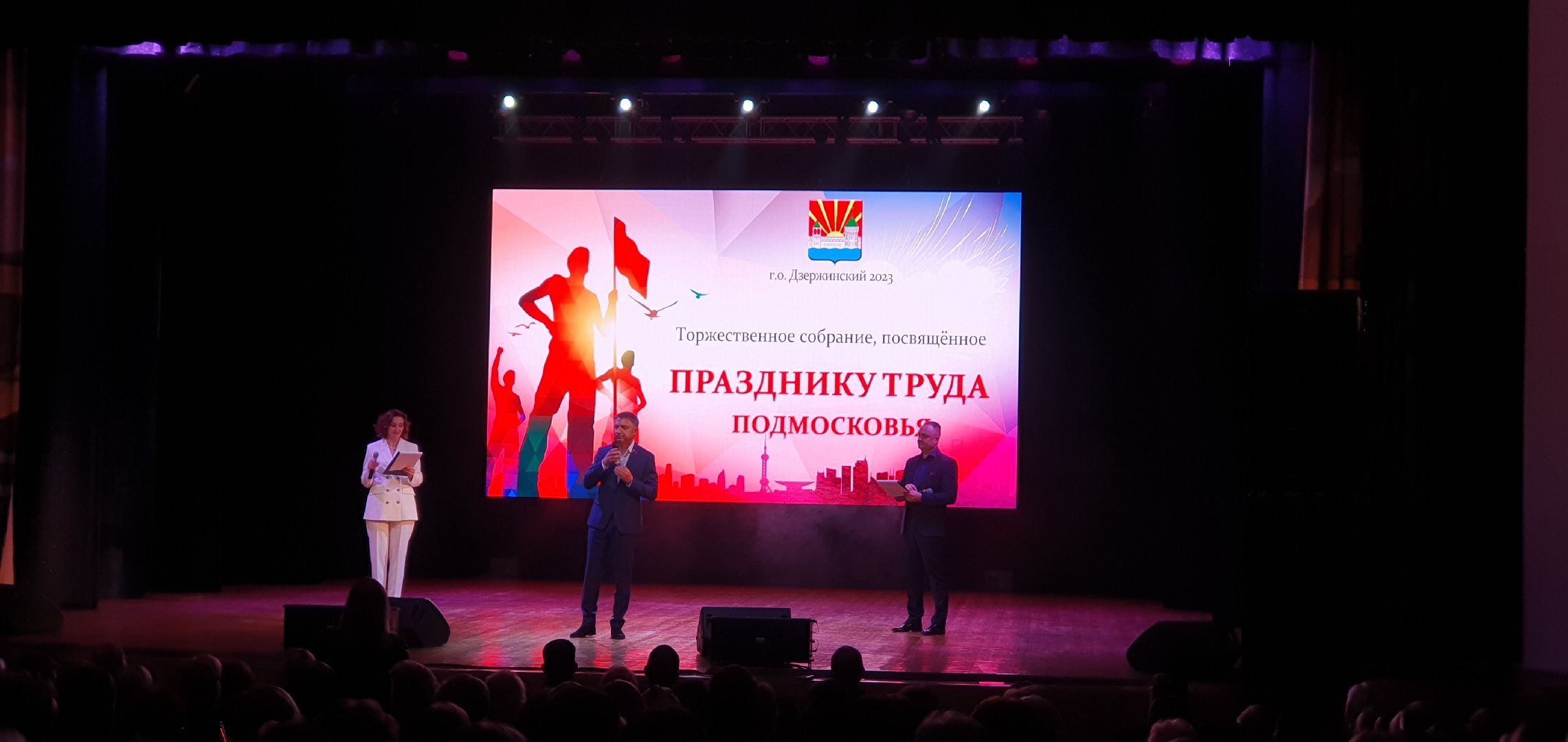 День Труда. праздник, общество, Дзержинский, награда